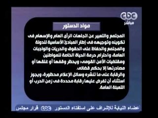 بهدووء - سقف حرية الصحافة في الدستور