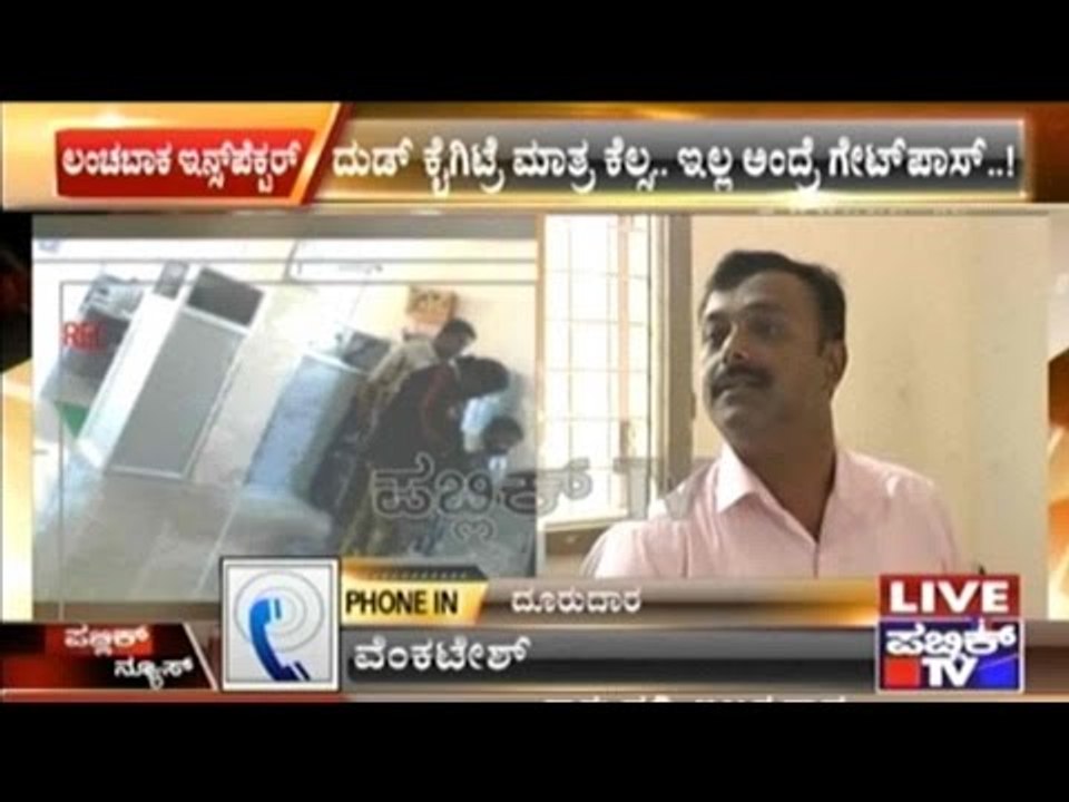 Yelahanka Revenue Inspector Caught While Accepting A Bribe