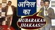 Mubarakan Trailer Launch: Anil Kapoor says 'JHAKAAS' at the Event; Watch video | FilmiBeat