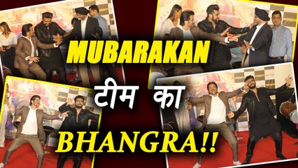 Anil Kapoor and Arjun Kapoor BHANGRA at Mubarakan Trailer Launch;Watch | FilmiBeat