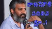 SS Rajamouli opens up about his next film | Filmibeat Telugu