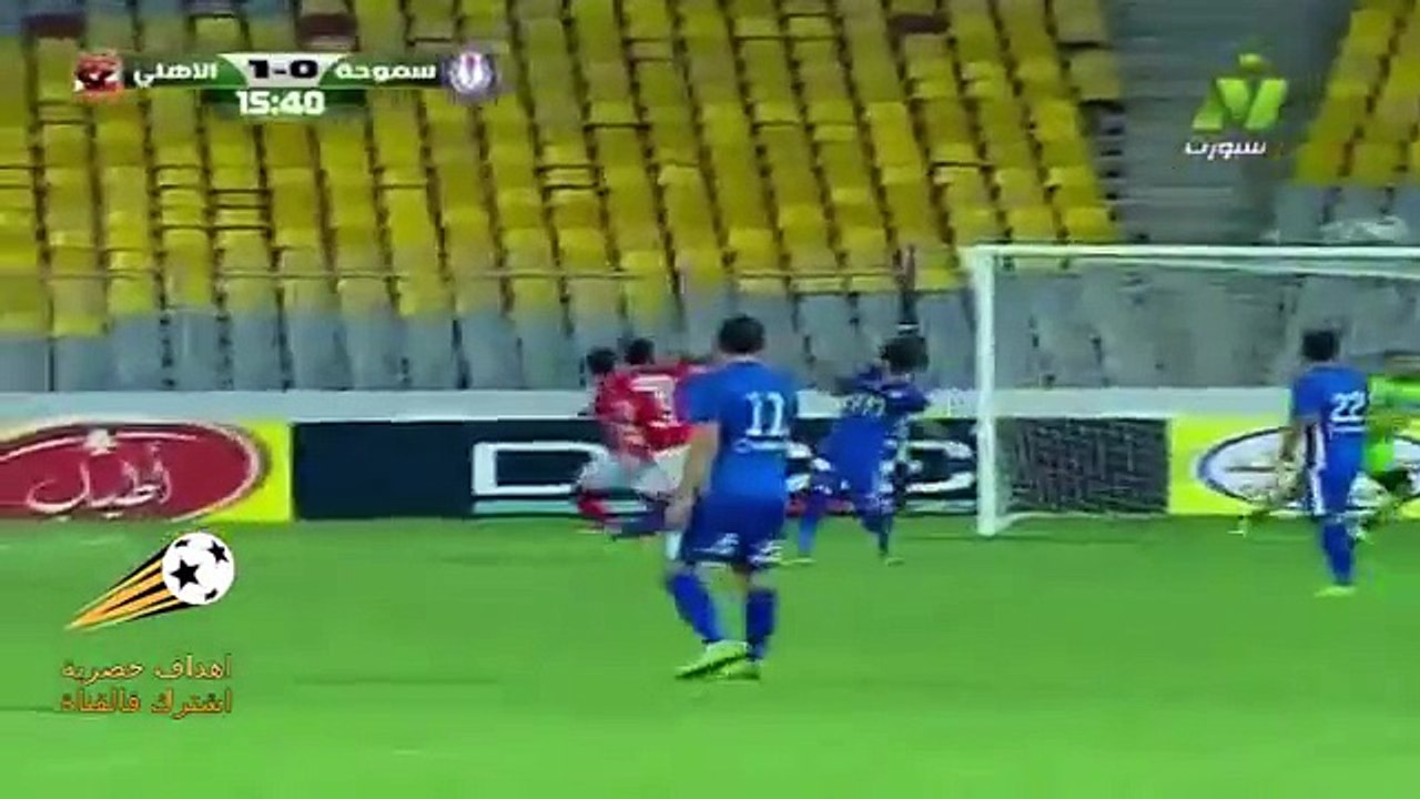 اهداف الاهلي وسموحة 4-2 كاملة 16-6-2017 مباراة مجنونة وتألق صالح جمعه سجل هدفين