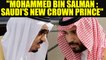 Saudi Arabia appoints Mohammed Bin Salman as the new crown prince| Oneindia News