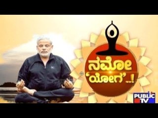 International Yoga Day Special Programme : ನಮೋ 'ಯೋಗ'..!
