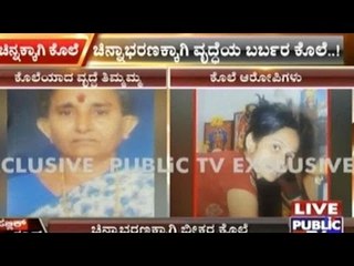 Old Woman Murdered For Gold - Bangalore