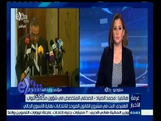 #غرفة_الأخبار | الهنيدي: البث في مشروع القانون الموحد للأنتخابات نهاية الاسبوع الحالي