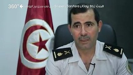 klay bbj و sanfara و sniper  حفل في سجن برج الرومي