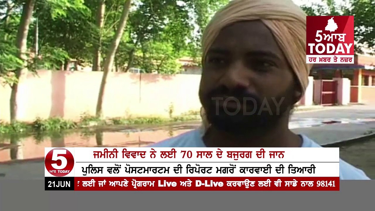Due to Land dispute 70 year old Man death In Batala