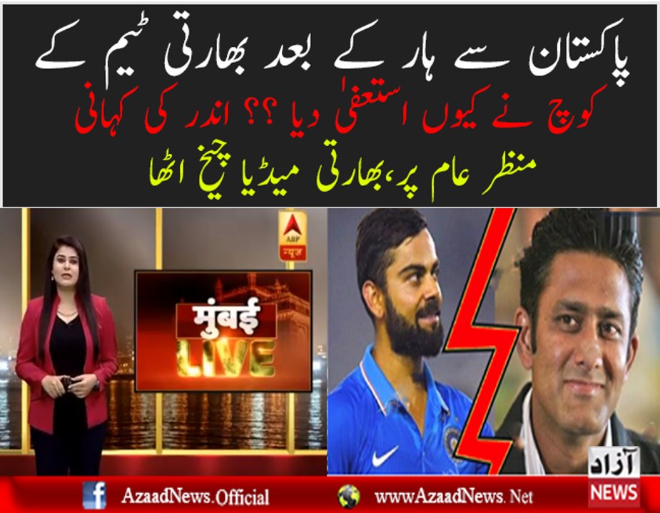 Indian Team Coach Ne Resign Kyun Kia..