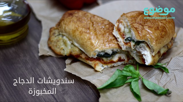 وصفة سندويشات الدجاج المخبوزة