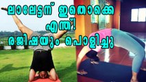Mohanlal To Rajisha Vijayan, #Yogaday Posts | Filmibeat Malayalam
