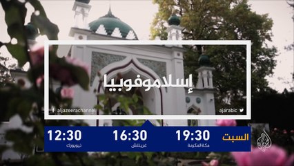 برومو - برامج متفرقة- إسلاموفوبيا