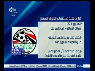 #غرفة_الأخبار | شاهد…قرارات لجنة مسابقات الدوري الممتاز