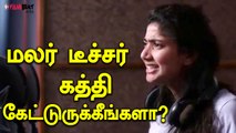 Malar Teachar Sai Pallavi Dubbing Video-Filmibeat Tamil