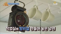 부부싸움을 대비한(?) 남편의 작업실 설계