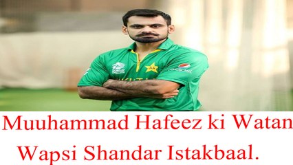 Muhammad Hafeez ki Watan wapsi,Shandar istakbal...