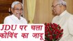 Presidential Elections 2017 : Nitish Kumar Confirms his support to Ramnath Kovind। वनइंडिया हिंदी