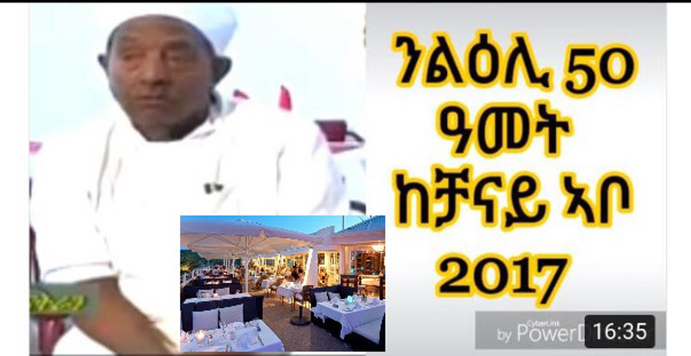 ንልዕሊ 50 ዓመት ከቻናይ ኣቦ     Eritrean Father For 50 years working as a cooker
