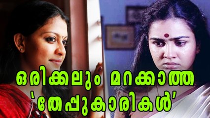 Theppukari's' In Malayalam Films | Oneindia Malayalam