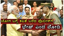 Modi congratulated SI for Writing a Poem on Yoga | Oneindia Kannada
