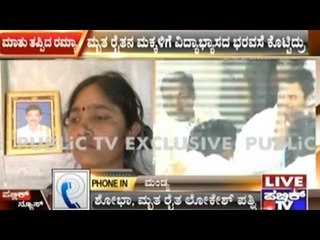 Mandya: Ramya Fails To Fulfill Her Promises To A Dead Farmer's Family