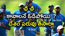 CT 2017 : Team India Dismiss National Reputation For Personal Prejudice? | Oneindia Telugu