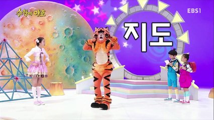 수학이 야호 - 지도 놀이_#001
