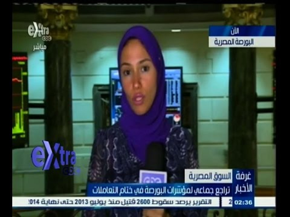 #غرفة_الأخبار | تراجع جماعي لمؤشرات البورصة المصرية في ختام التعاملات
