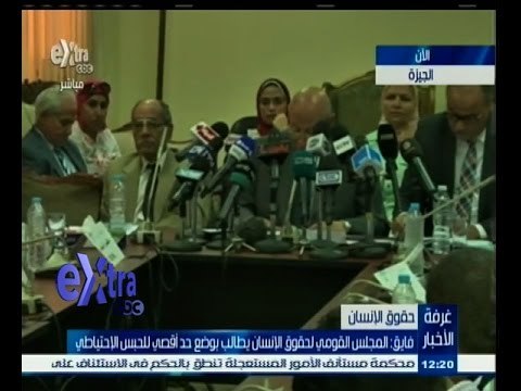 #غرفة_الأخبار | ‎‎المجلس القومي لحقوق الانسان يعلن تقريره عن حالة حقوق الانسان في مصر