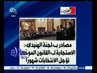 #غرفة_الأخبار | ‎‎التحرير…مصادر بـ " لجنة الهنديدي " الاستجابة لــ القانون الموحد تؤجل الانتخابات