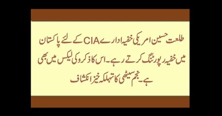 Talat Hussain Used To Work For CIA as Per Wikileaks Says Najam Sethi