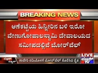 2 Borewells Dug Near KRS Dam, Will This Put The Dam At Stake?