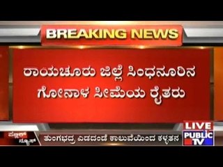 Raichur: 5 Farmers Have Been Accused Of Water Theft In Sindhanur