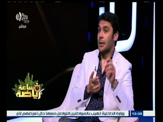 #ساعة‪_‬رياضة | أحمد حسن يتحدث عن احتياجات الأهلي والزمالك من صفقات
