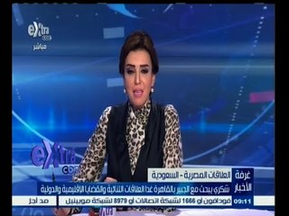 #غرفة_الأخبار | ‎‎ بدر عبد العاطي : لقاء وزيرا الخارجية المصري والسعودي سيتطرق إلى مكافحة الإرهاب