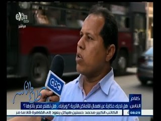 #كلام_الناس | تقرير ٫٫ هل لديك حكاية عن الأهمال في الأماكن الأثرية ؟
