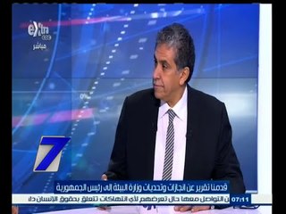 #السابعة | وزير البيئة : هناك ضوابط صارمة على استخدام الفحم بمصانع الدخيلة