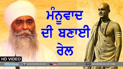 MANNUVAAD - ਮੰਨੂਬਾਦ  ਦੀਆਂ ਉਡਾਈਆਂ ਧੱਜੀਆਂ  - Bhai Panthpreet Singh Khalsa