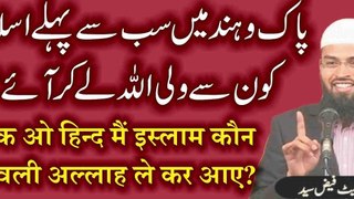 Pak o Hind Me Isalam Kab Aaya Ya Konse Wali Ne India Me Islam Le kar aye ? By Adv. Faiz Syed