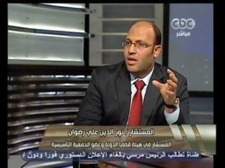 هنا العاصمة - نور الدين: الاعلان الدستوري به أخطاء