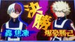 Todoroki vs Bakugou Boku No Hero Academia Season 2 AMV