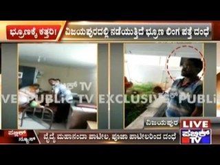 Vijayapura: Rs. 15000 For Gender Detection, Rs. 20000 For Abortion