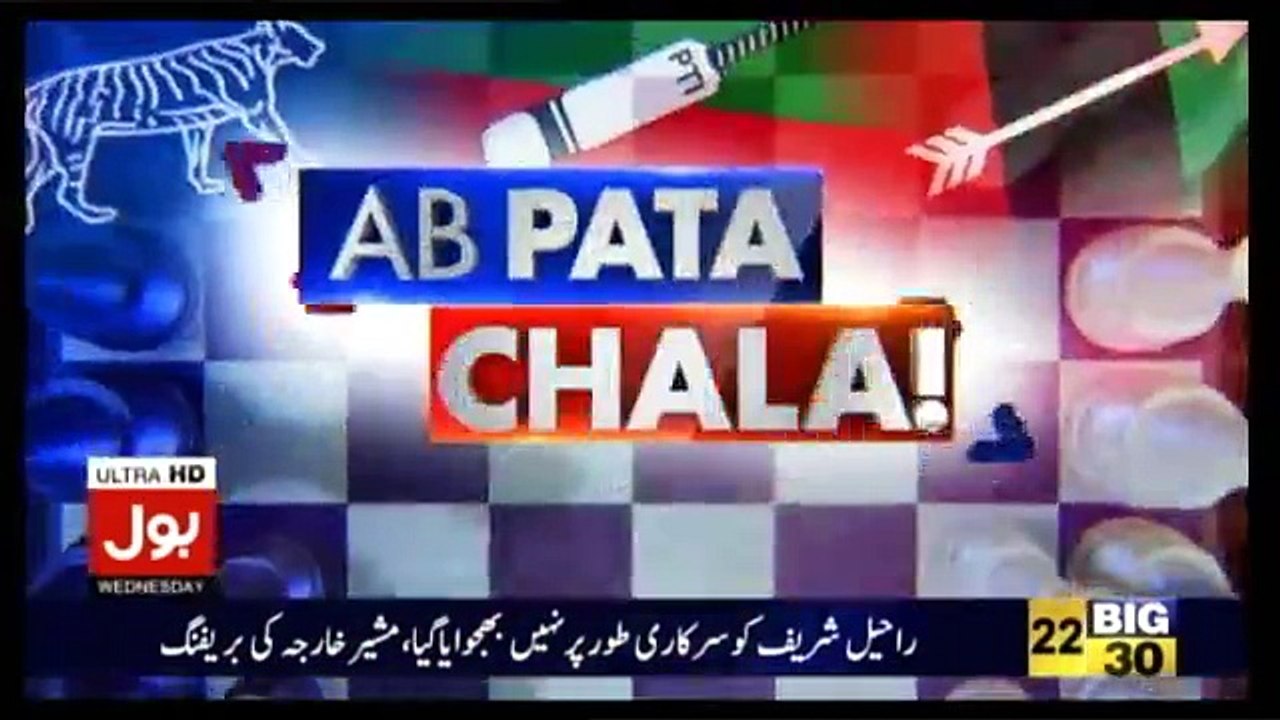 Ab Pata Chala – 21st June 2017