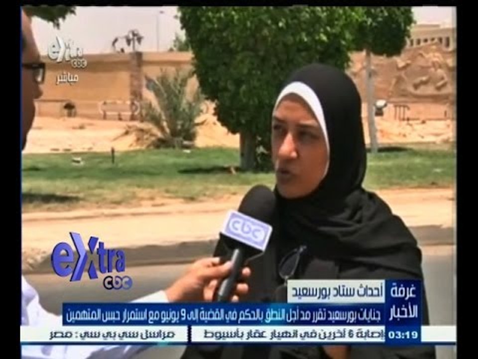 #غرفة_الأخبار | جنايات بورسعيد تقرر مد أجل النط...