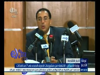 #غرفة_الأخبار | ‎‎وزارة الاسكان: الانتهاء من مشروعات الصرف الصحي في 7 محافظات