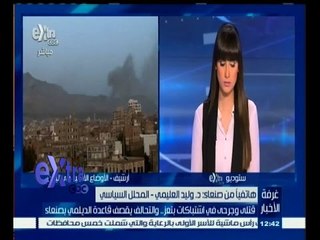 #غرفة_الأخبار | ‎‎قتلى وجرحى في اشتباكات بتعز…والتحالف يقصف قاعدة الديلمي بصنعاء