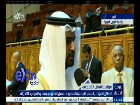 #غرفة_الأخبار | ‎‎إنطلاق المؤتمر العاشر للجمعية المصرية للعمل التطوعي بمشاركة وفود 18 دولة