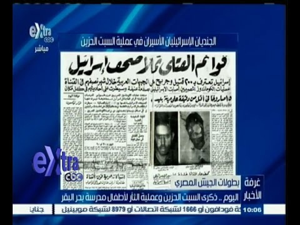 #غرفة_الأخبار | ‎‎اليوم…ذكرى السبت الحزين وعملية الثأر لأطفال مدرسة بحر البقر