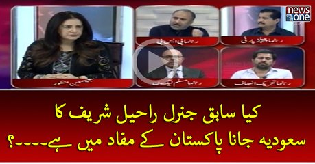 kya Sabiq #GeneralRaheelSharif Ka Saudia Jana #Pakistan Key Mufad Mein Hey...?