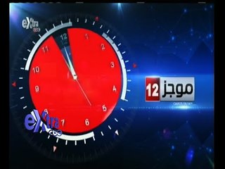 #غرفة_الأخبار | ‎‎موجز أخبار رأس الساعة | 29 مايو 2015